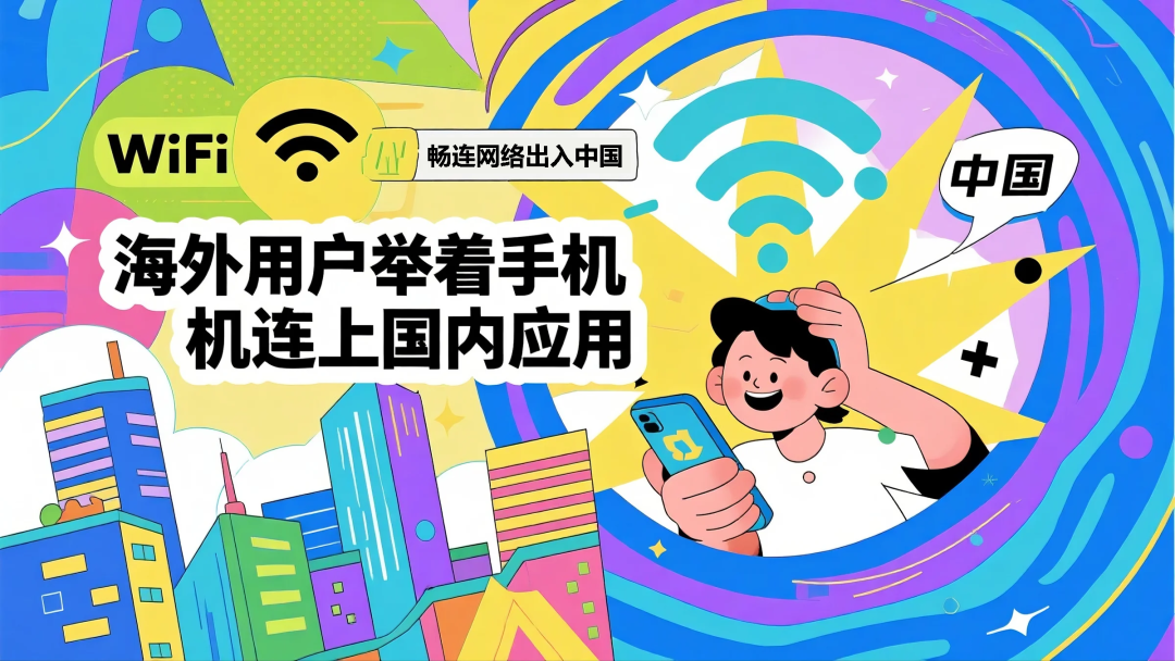 海外党出国党必看，手把手教你搭建个人回国VPN，让你在海外也能使用国内网络，解决身在海外无法使用国内软件问题.md